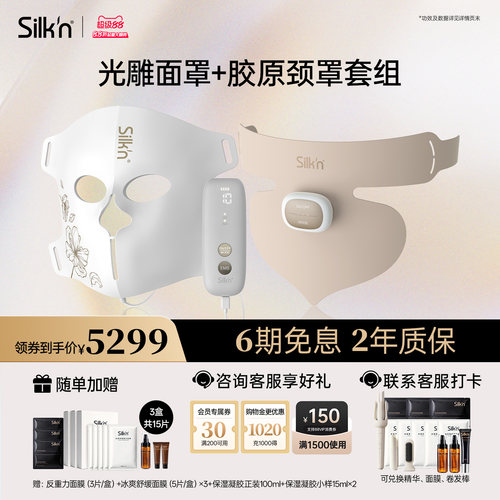 【限时立减】光雕面罩颈罩套组