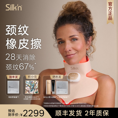 【胶原颈罩】Silk'n丝可胶原光仪