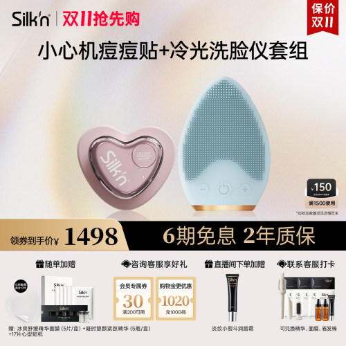 限时加赠丝可小心机痘痘贴送礼