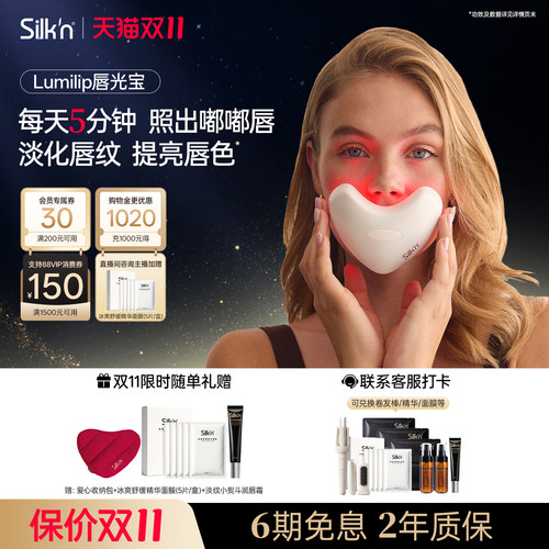 【限时立减】Silk'n丝可唇光宝