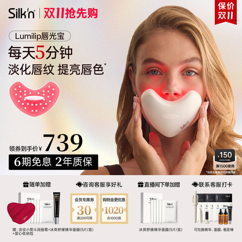 【限时立减】Silk'n丝可唇光宝