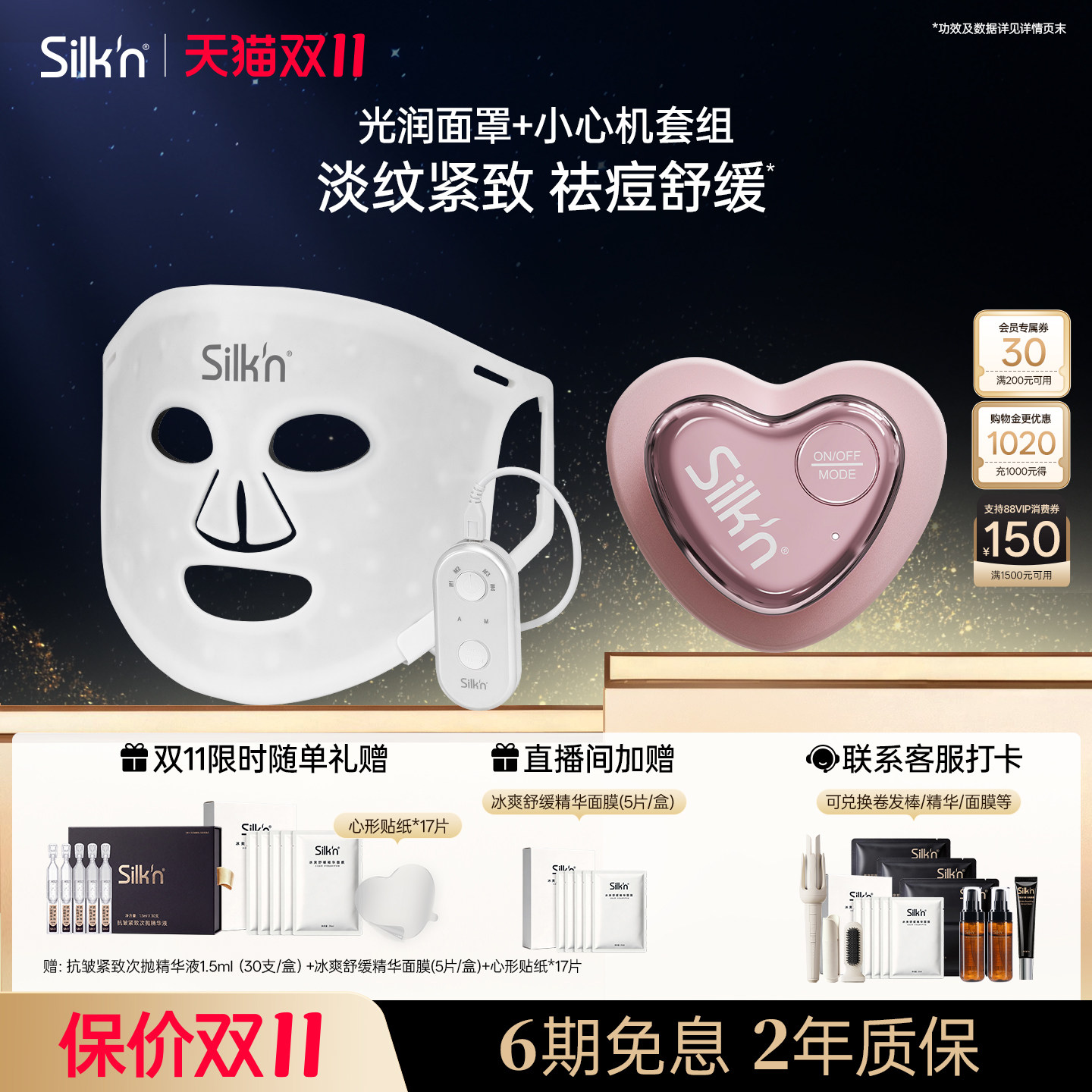 限时加赠silknLED美容仪面罩