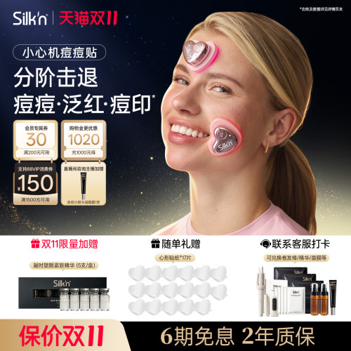 Silk'n丝可小心机痘痘贴送礼