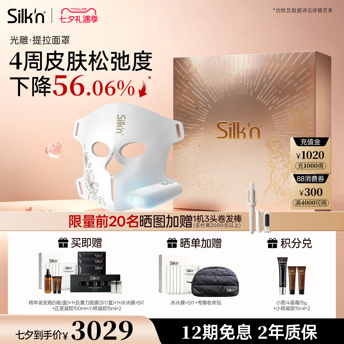 【七夕送礼】丝可EMS光电面罩仪