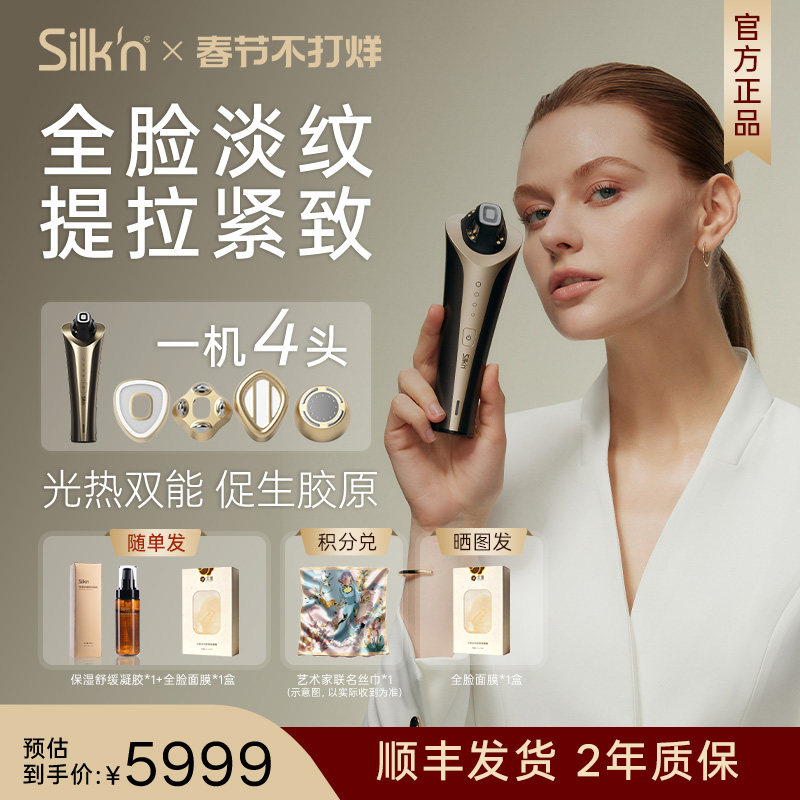 Silkn丝可M6家用脸部嫩白导入促渗透提拉紧致淡纹微电流美容仪器