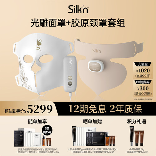 【达人专属】光雕面罩颈罩套组
