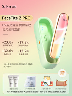 Silkn丝可FacetiteZ Pro美容仪脸部家用提拉淡纹面部神器射频仪