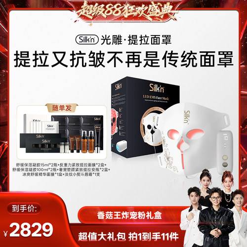silkn丝可EMS光雕面罩面膜仪美容