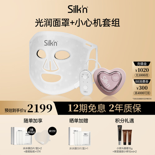 限时加赠silknLED美容仪面罩