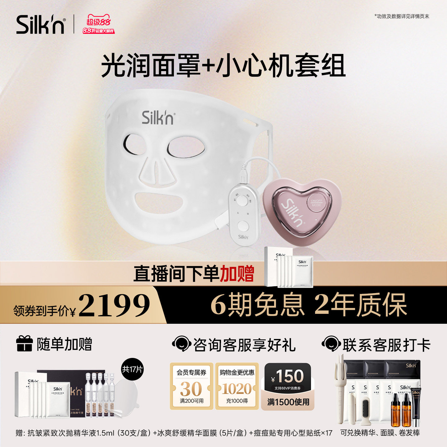 限时加赠silknLED美容仪面罩图片