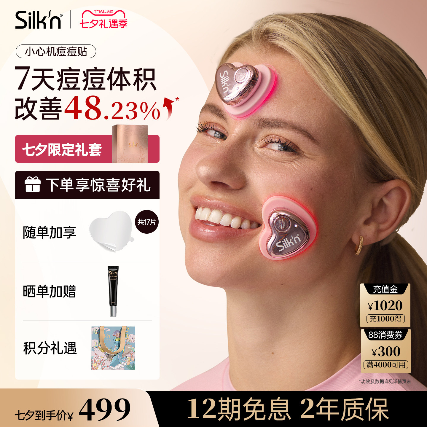 Silk'n丝可小心机痘痘贴送礼