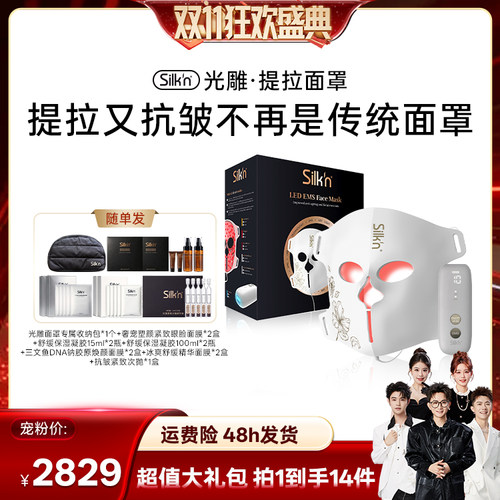 silkn丝可EMS光雕面罩面膜仪美容