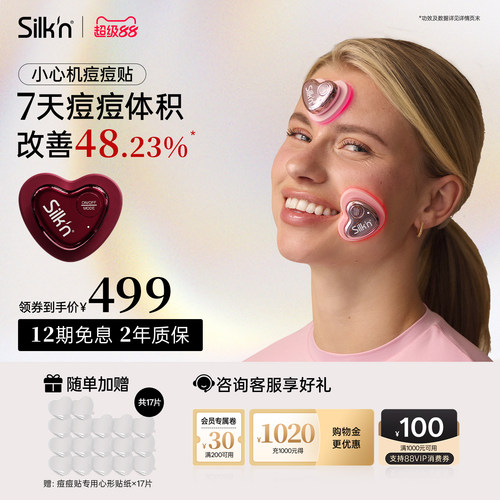 限时加赠丝可小心机痘痘贴送礼