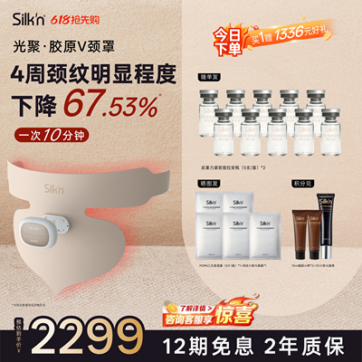 【520送礼】Silk'n丝可胶原颈罩