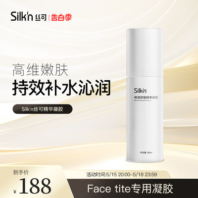 silknFacetite美容仪精华凝胶