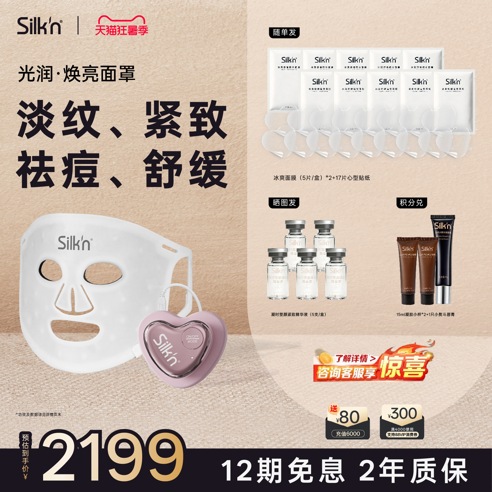 【七夕礼物】红光美容仪大排灯面罩面膜仪 小心机痘痘贴套组