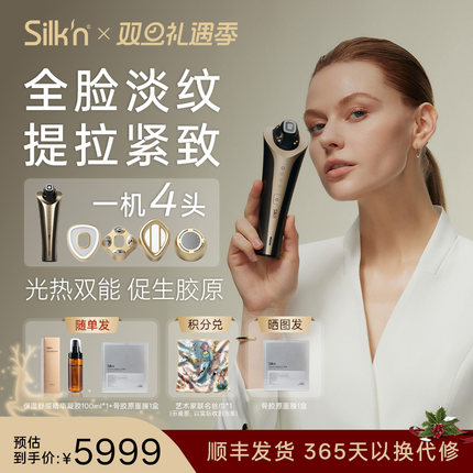 Silkn丝可M6家用脸部嫩白导入促渗透提拉紧致淡纹微电流美容仪器