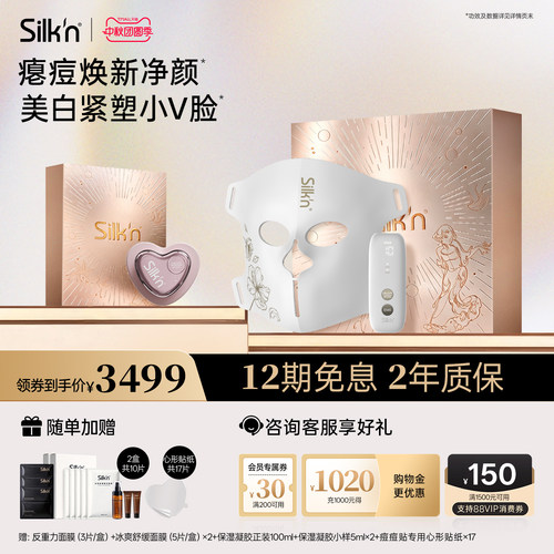 限时】丝可EMS面膜仪痘痘贴套组