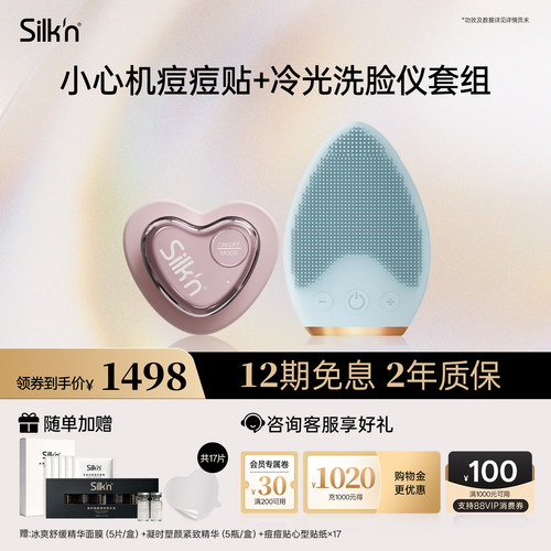 限时加赠丝可小心机痘痘贴送礼