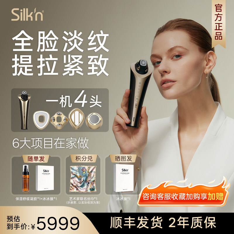 Silkn丝可M6家用脸部导入促渗透提拉紧致淡纹微电流美容仪器