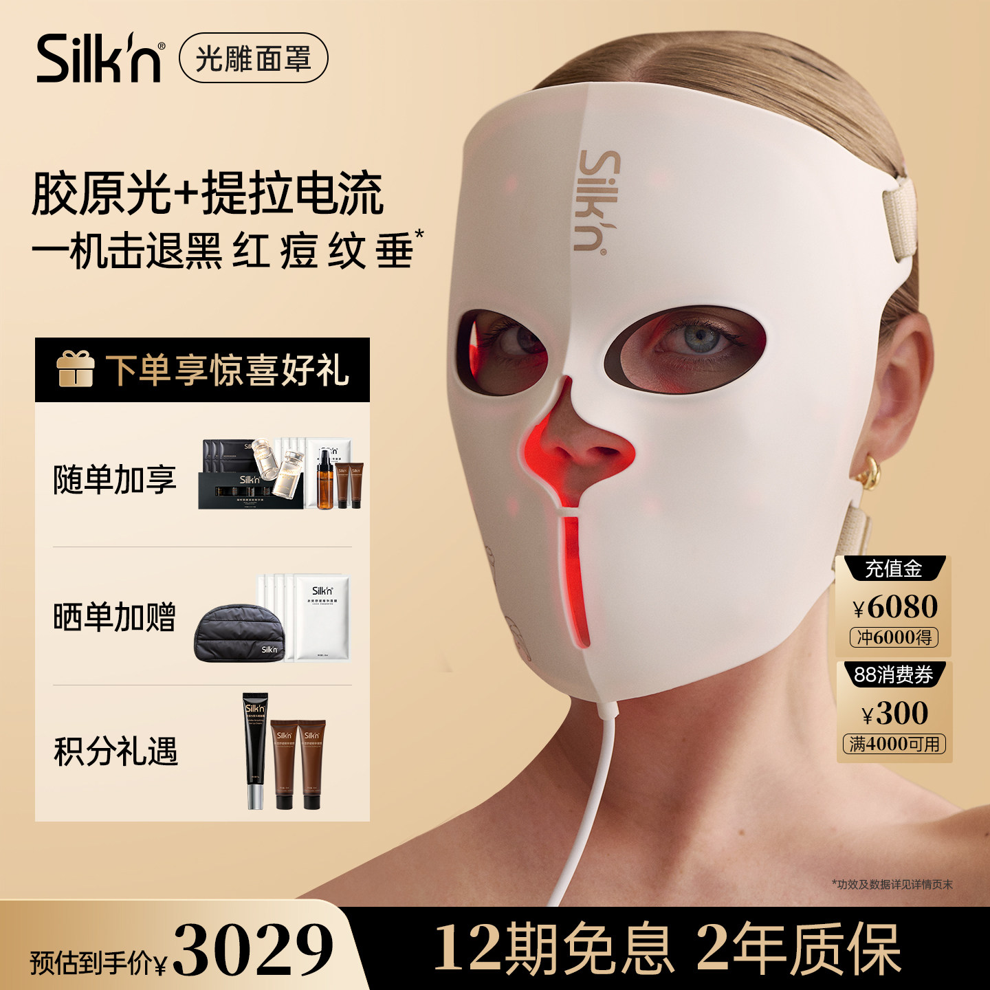 【达人专属】Silkn丝可LED大排灯红光美容仪器EMS光雕面罩面膜仪