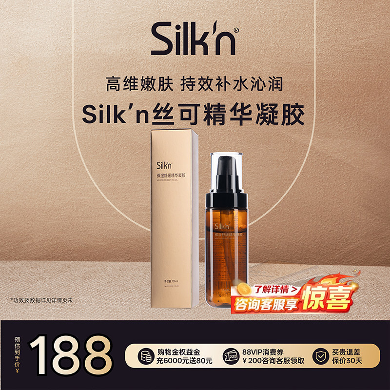 Silkn丝可facetite美容仪官配面部身体补水保湿100m通用凝露凝胶