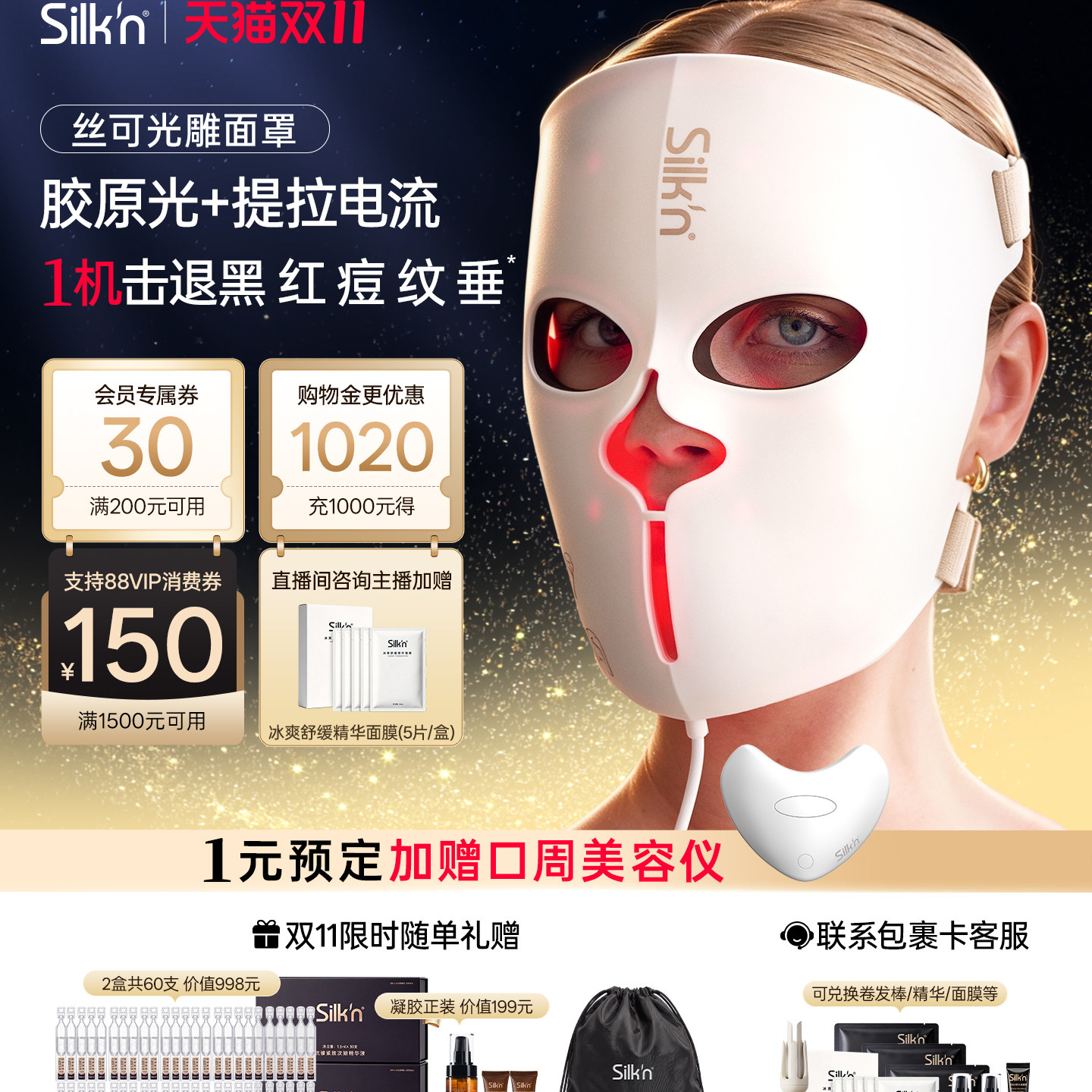 【好物分享】Silkn 丝可提拉美容仪光子LED大排灯面罩ems面膜仪