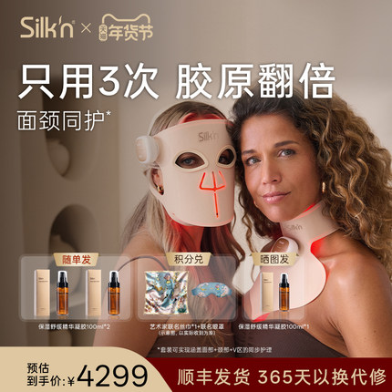Silk'n丝可家用脸部彩光美容仪面部脖颈套装 7种模式升级胶原光