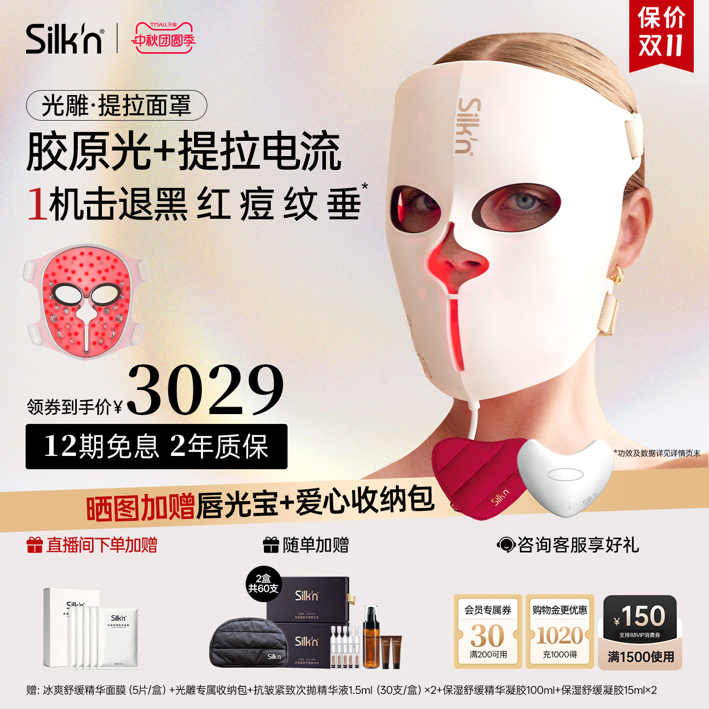 【送礼好物】丝可EMS光电面罩仪图片