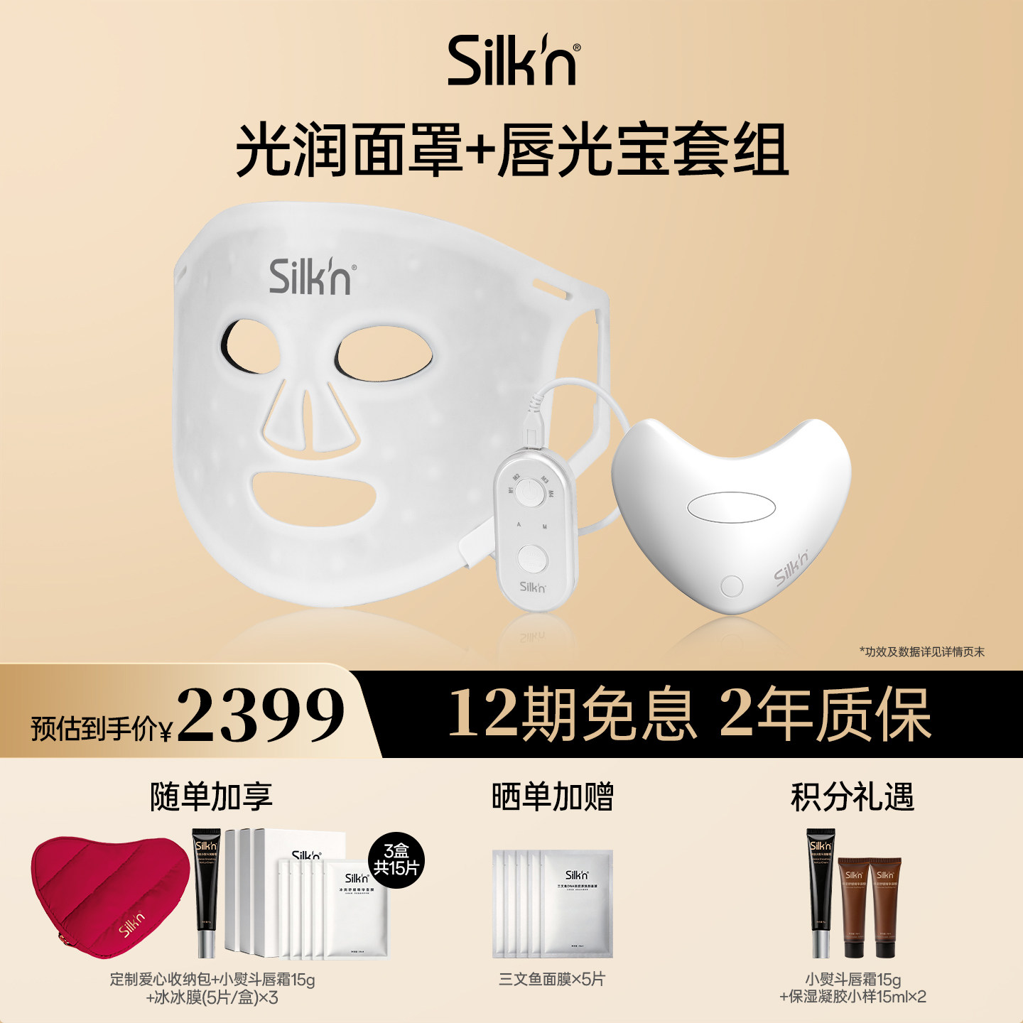 【七夕礼物】silknLED美容仪面罩