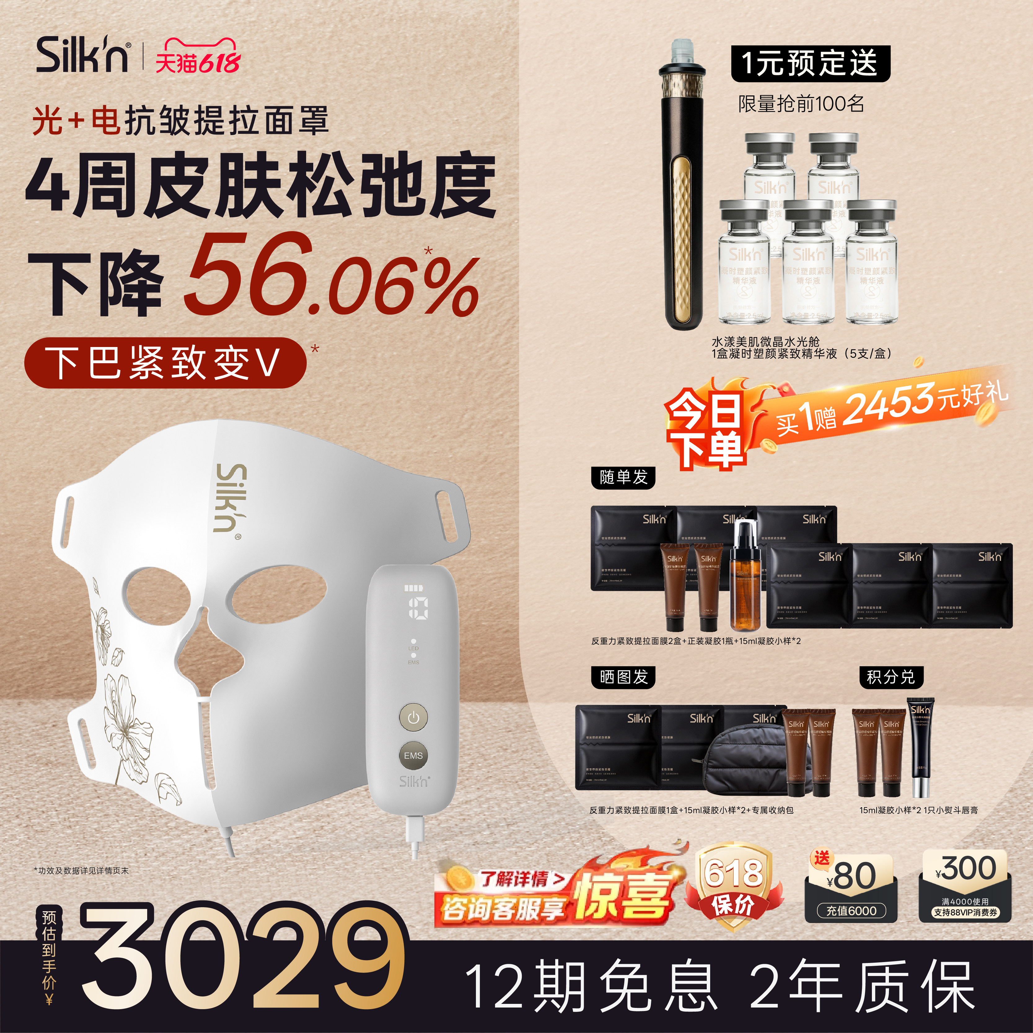 【618限时加赠】丝可抗皱提拉美容仪光子LED大排灯面罩光电面膜仪
