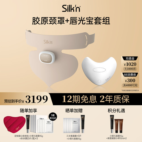 【限时加赠】Silk'n丝可面膜仪器