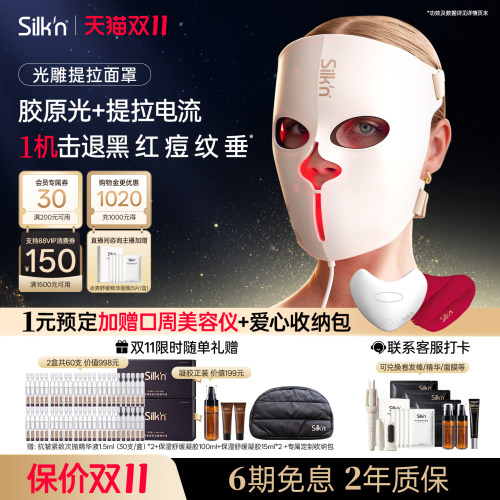 【送礼好物】丝可EMS光电面罩仪