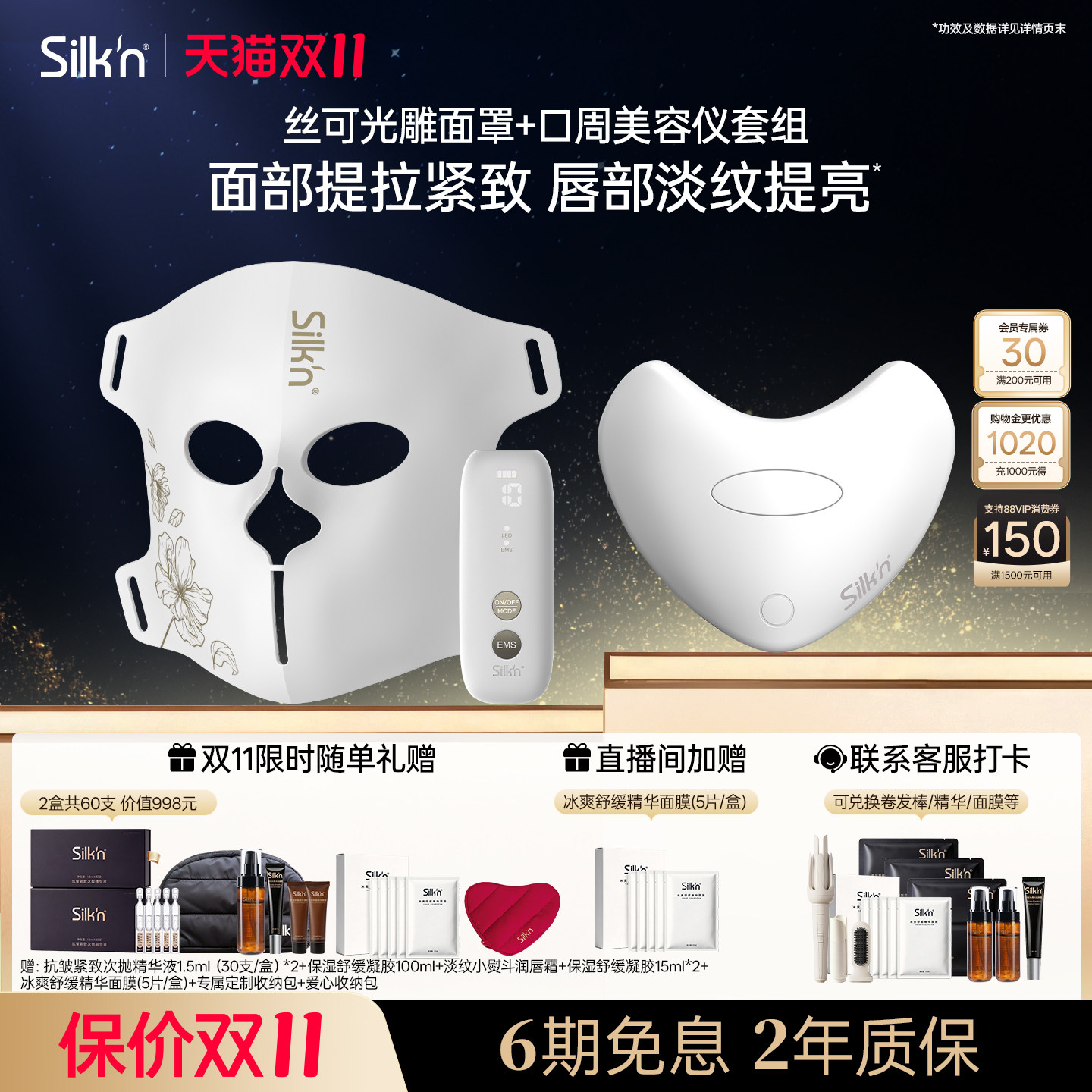 【限时加赠】丝可EMS面膜仪套组