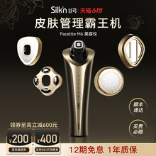 重磅新品 Silkn丝可M6霸王机家用美容仪脸部提拉紧致美白促渗