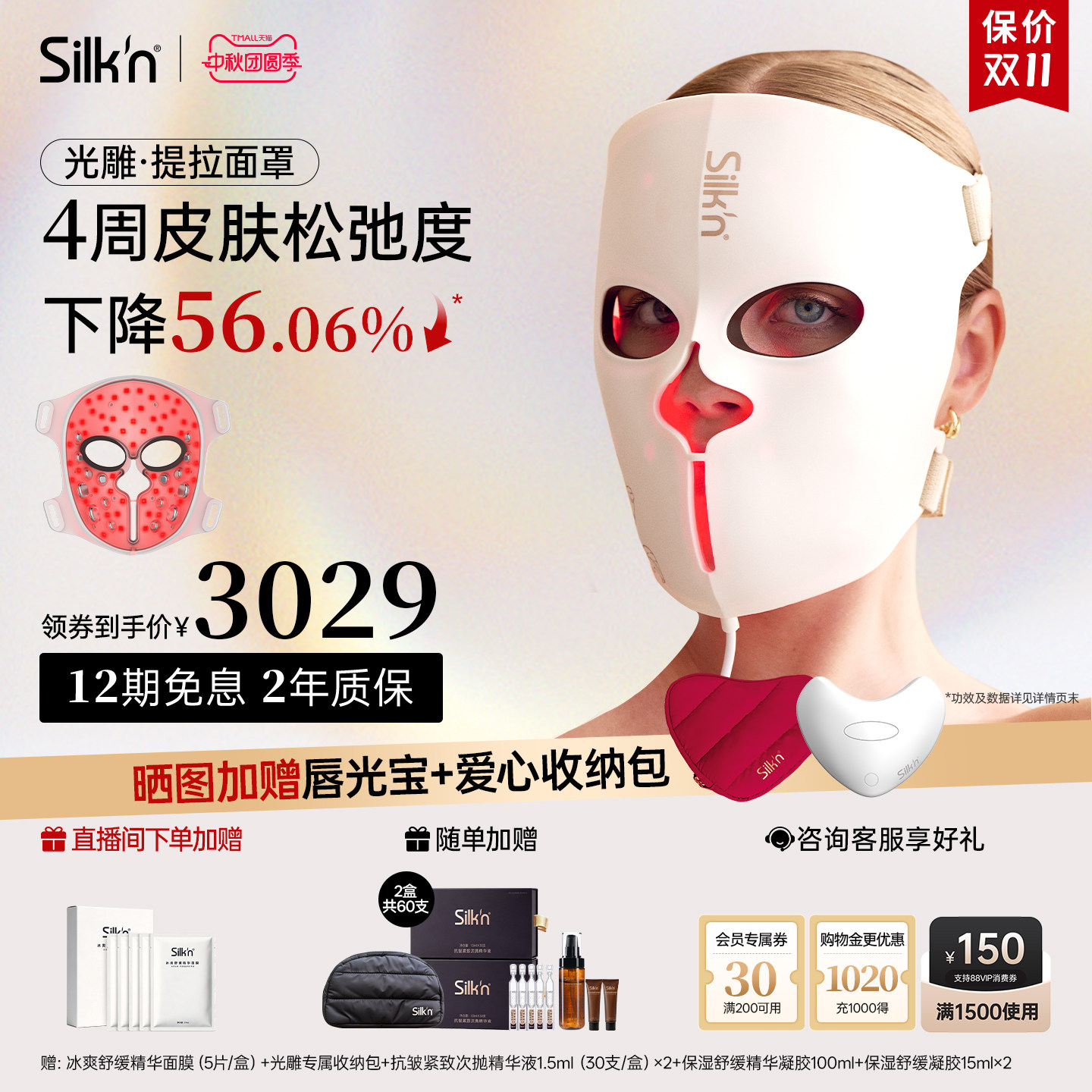 【保价双11】丝可EMS光电面罩仪图片