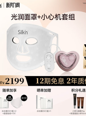 【新势力周silknLED美容仪面罩