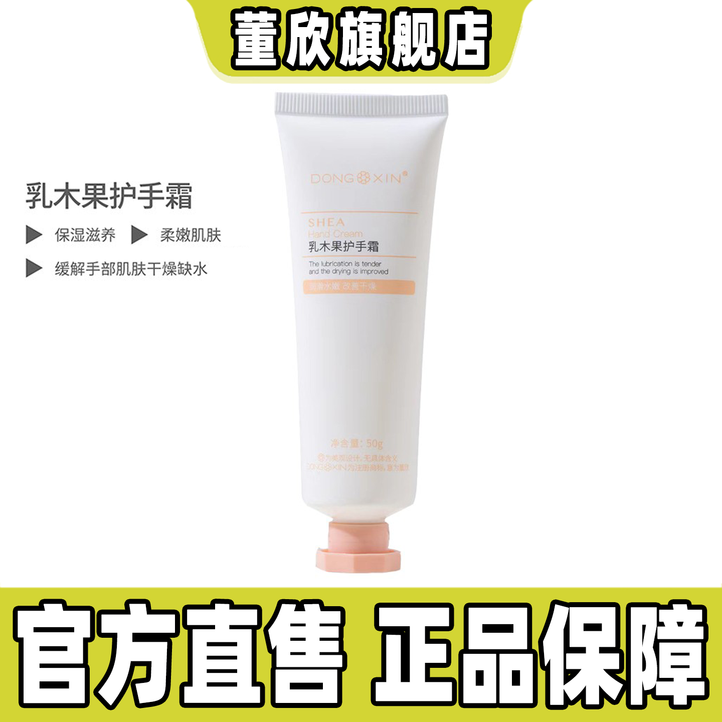 天然成分保湿修复护手霜董欣