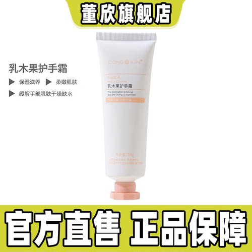 天然成分保湿修复护手霜董欣
