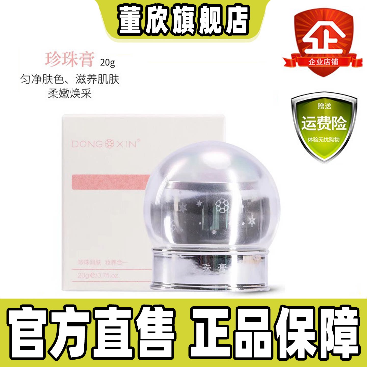 天然珍珠遮瑕养肤董欣任何肤质