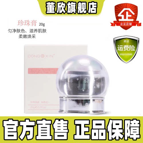 天然珍珠遮瑕养肤董欣任何肤质