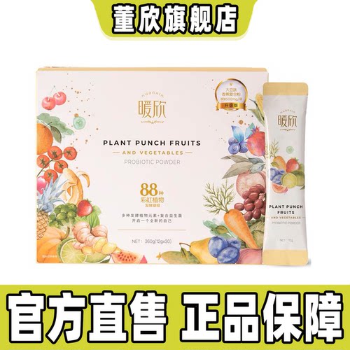 董欣官方旗舰正品复合植物果蔬发酵粉暖欣益生菌酵素酸甜88种果蔬