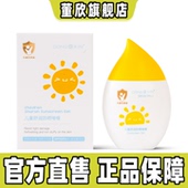 董欣儿童舒润防晒啫喱水润清爽不闷肤温和无刺激宝宝官方旗