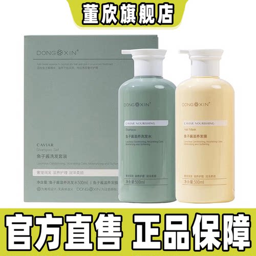董欣修护柔顺毛糙受损洗发水