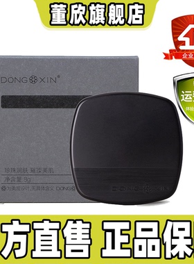 持久控油珍珠定妆董欣任何肤质