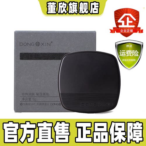 持久控油珍珠定妆董欣任何肤质