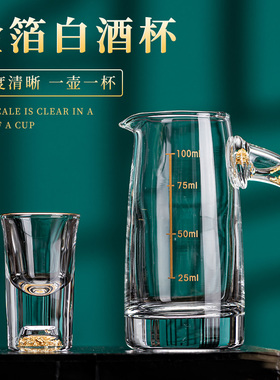 金箔白酒杯分酒器套装家用醒酒器量酒器玻璃小酒杯洋酒红酒分酒壶