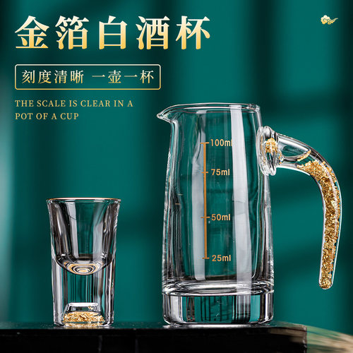 金箔白酒杯分酒器套装