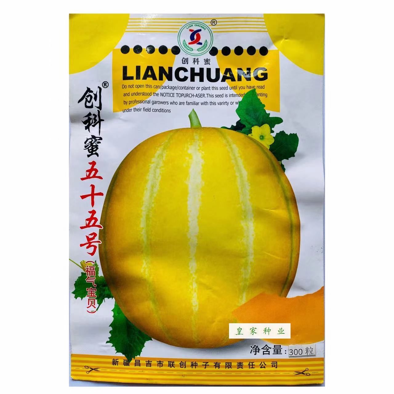 创科蜜五十五号甜瓜种子早熟黄皮桔红瓤酥脆多汁圆形水果香瓜种籽