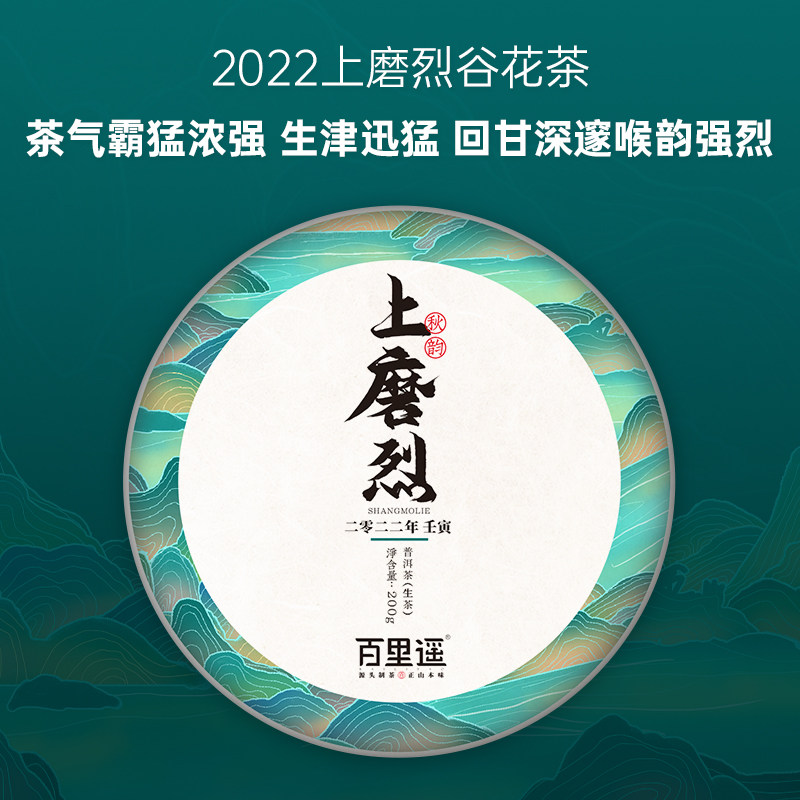 2022上磨烈古树纯料秋茶茶气霸猛